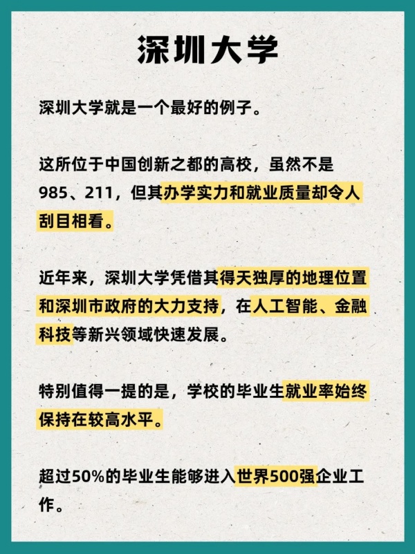 這8所“雙非”本科大學(xué)，王牌專業(yè)實(shí)力不輸985，畢業(yè)就業(yè)香餑餑_副本.jpg
