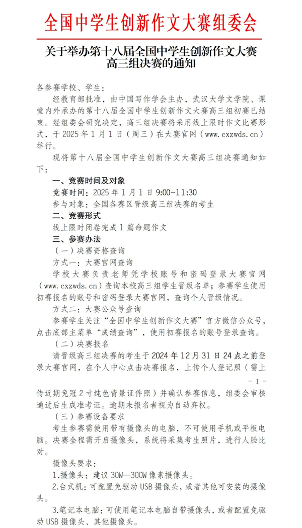 第十八屆全國中學(xué)生創(chuàng)新作文大賽高三組成績已發(fā)布_02.png