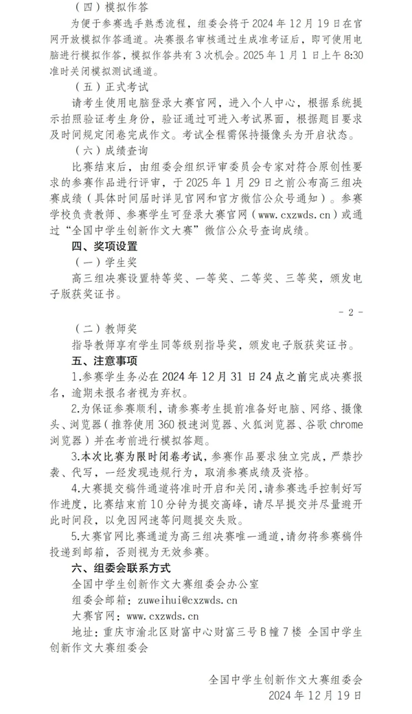 第十八屆全國中學(xué)生創(chuàng)新作文大賽高三組成績已發(fā)布_03.png