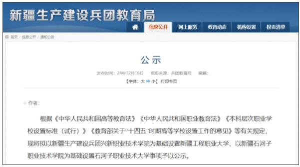新疆2所高校，擬升本！.jpg
