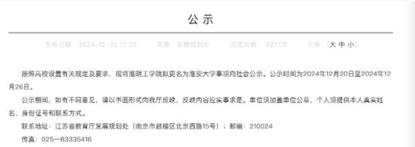 淮陰工學(xué)院擬更名為淮安大學(xué).jpg