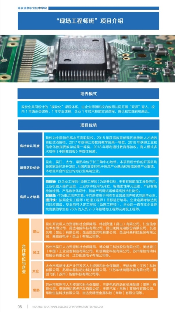 分配工作！在江蘇，高職提前招生訂單班的學校和專業(yè)有哪些？3.webp_副本.jpg