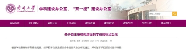 南開大學.webp_副本.jpg