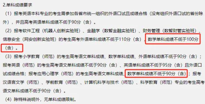 數(shù)學(xué)不好慎報(bào)！這10類專業(yè)和10所院校對(duì)數(shù)學(xué)成績(jī)有要求！2.jpg