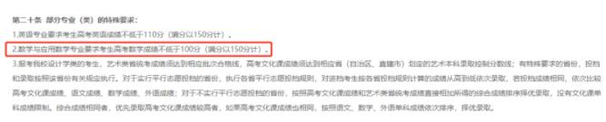 數(shù)學(xué)不好慎報(bào)！這10類專業(yè)和10所院校對(duì)數(shù)學(xué)成績(jī)有要求！5.jpg