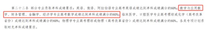數(shù)學(xué)不好慎報(bào)！這10類專業(yè)和10所院校對(duì)數(shù)學(xué)成績(jī)有要求！7.jpg