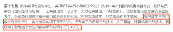數(shù)學(xué)不好慎報(bào)！這10類專業(yè)和10所院校對(duì)數(shù)學(xué)成績(jī)有要求！8.jpg