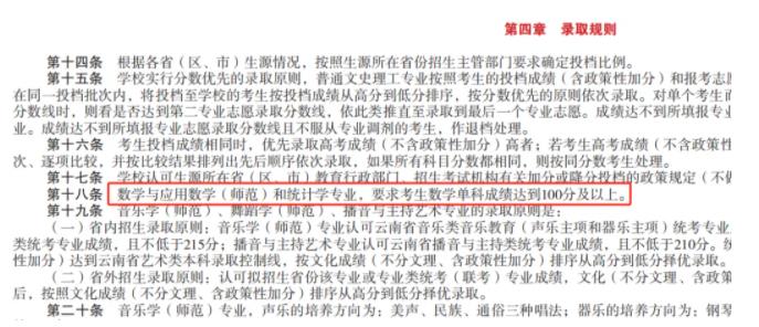 數(shù)學(xué)不好慎報(bào)！這10類專業(yè)和10所院校對(duì)數(shù)學(xué)成績(jī)有要求！9.jpg