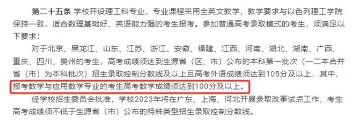 數(shù)學(xué)不好慎報(bào)！這10類專業(yè)和10所院校對(duì)數(shù)學(xué)成績(jī)有要求！11.jpg