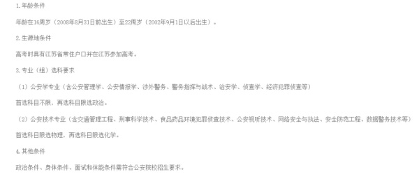 江蘇警官學院1.jpg