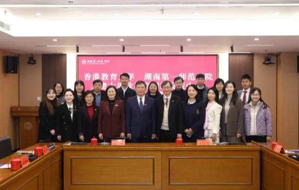 香港教育大學與湖南第一師范學院簽訂合作備忘錄.jpg