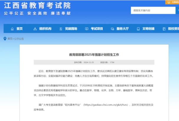教育部部署25年強基計劃招生工作！什么樣的考生適合報考？.jpg