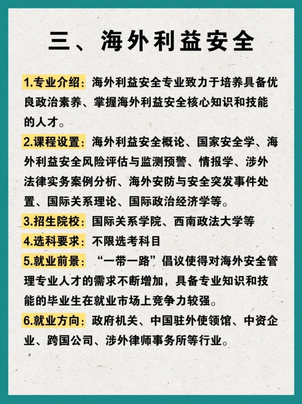 這些小眾專業(yè)，低調(diào)但潛力巨大！不限選考科目！3_副本.jpg