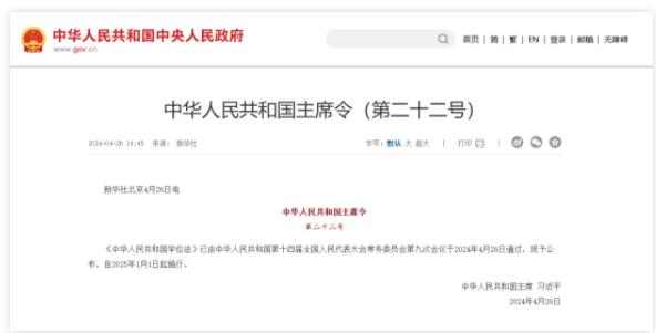 學(xué)位法.jpg