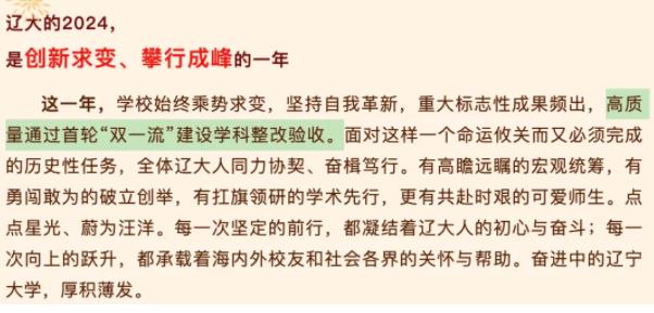 這所高校公布：通過(guò)“雙一流”建設(shè)學(xué)科整改驗(yàn)收.jpg