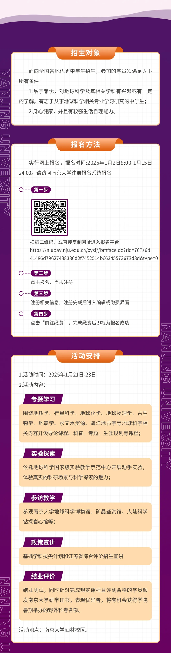 南京大學(xué)2025年優(yōu)秀中學(xué)生地球科學(xué)冬令營報名通知_02.png