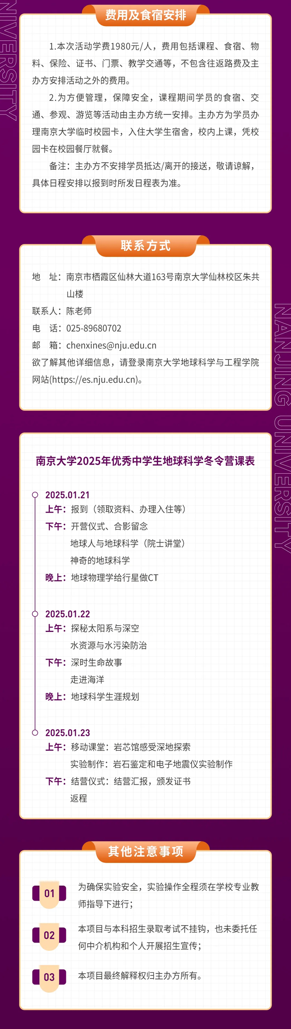 南京大學(xué)2025年優(yōu)秀中學(xué)生地球科學(xué)冬令營報名通知_03.png