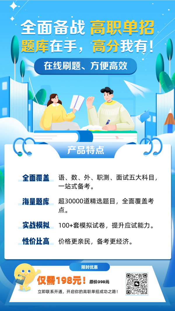 高職提前招生題庫.png