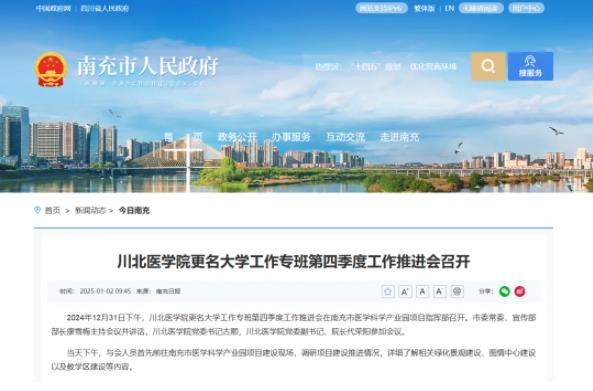 校名暫定！醫(yī)學(xué)院，加速更名！.jpg