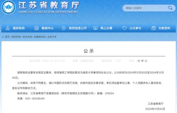 沖刺“十四五”！近40所高校，擬更名大學(xué)！.jpg