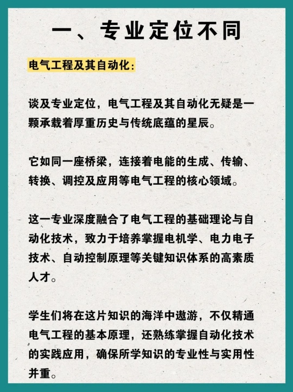 電氣工程及其自動化 VS 電氣工程與智能控制，到底有何不同？_副本.jpg