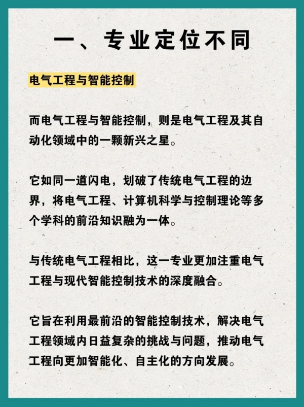 電氣工程及其自動化 VS 電氣工程與智能控制，到底有何不同？2_副本.jpg