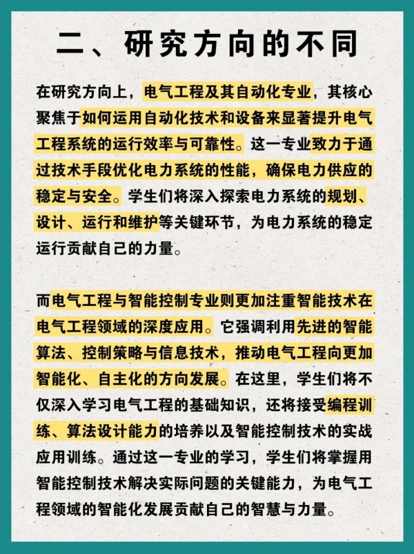 電氣工程及其自動化 VS 電氣工程與智能控制，到底有何不同？3_副本.jpg