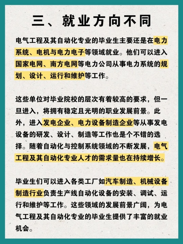 電氣工程及其自動化 VS 電氣工程與智能控制，到底有何不同？5_副本.jpg
