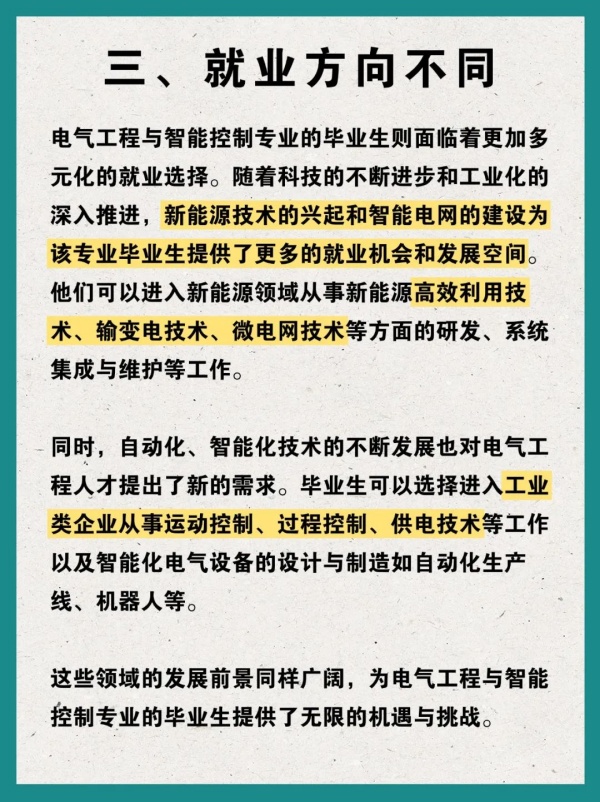 電氣工程及其自動化 VS 電氣工程與智能控制，到底有何不同？6_副本.jpg