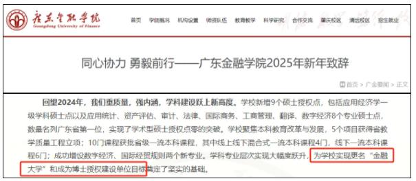 中國第一所“金融大學(xué)”，要來了？.jpg