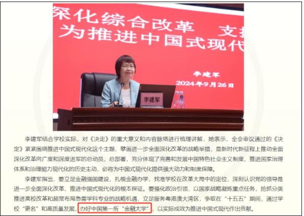 中國第一所“金融大學(xué)”，要來了？2.jpg