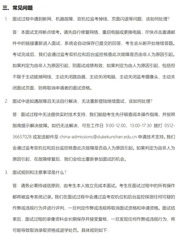 昆山杜克大學(xué)2025綜合評(píng)價(jià)AI面試考核邀請(qǐng)已發(fā)放！9.webp_副本.jpg