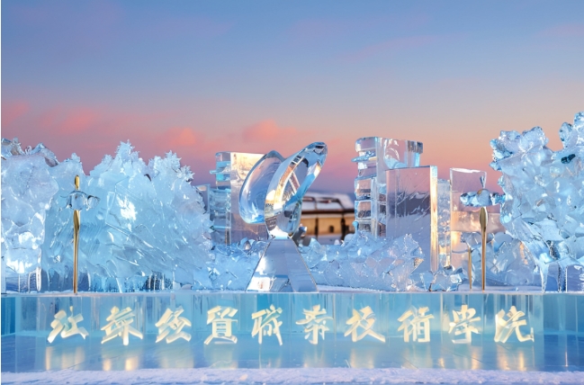 歡迎來到江蘇經(jīng)貿(mào)冰雪大世界！.png