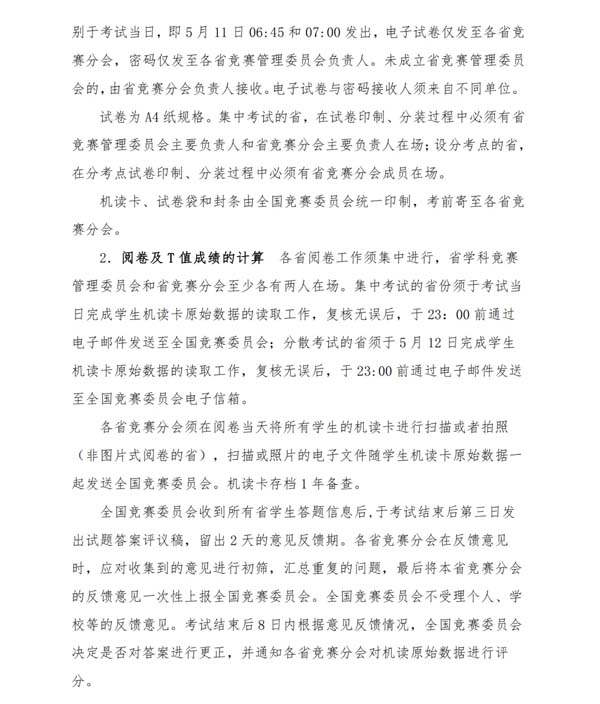 5月11日開考！2025年全國中學(xué)生生物學(xué)聯(lián)賽通知發(fā)布！2.webp.jpg