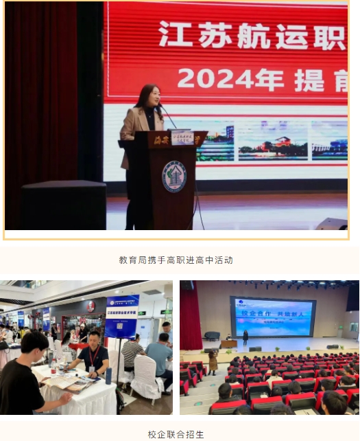 江蘇航運職業(yè)技術(shù)學(xué)院招生就業(yè)向“高”發(fā)展的一年2.png