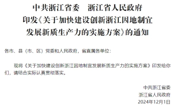 浙江：985大學(xué)，2027年基本建成世界一流.png