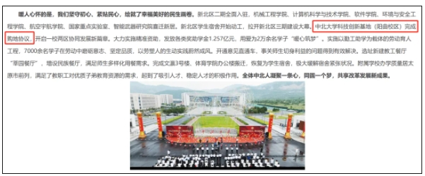 2500畝！中北大學(xué)新校區(qū)，落戶縣城！.png