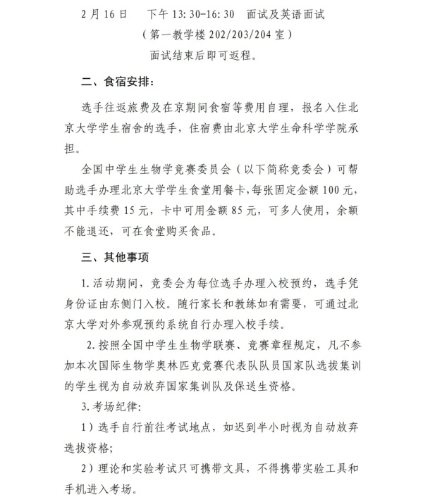 2025年全國(guó)中學(xué)生生物學(xué)國(guó)家集訓(xùn)隊(duì)選拔活動(dòng)通知！2月15日開(kāi)考！2.webp_副本.jpg