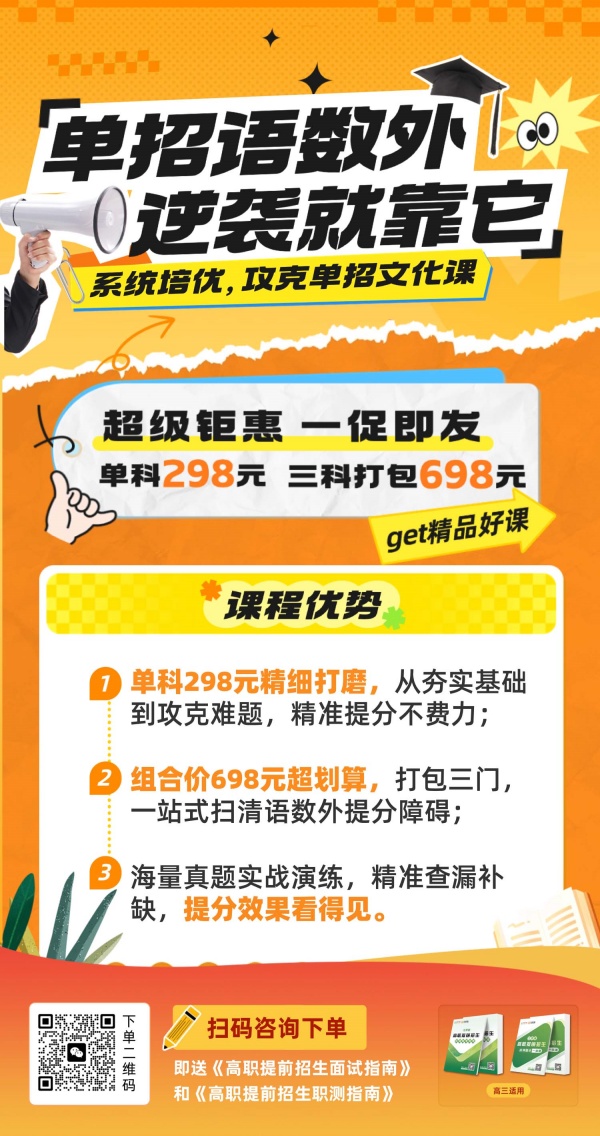 高職提前招生文化課程.jpg