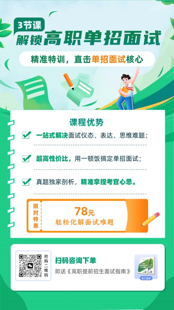 高職提前招生面試課程.jpg