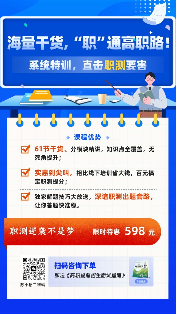 高職提前招生職測(cè)課程.jpg