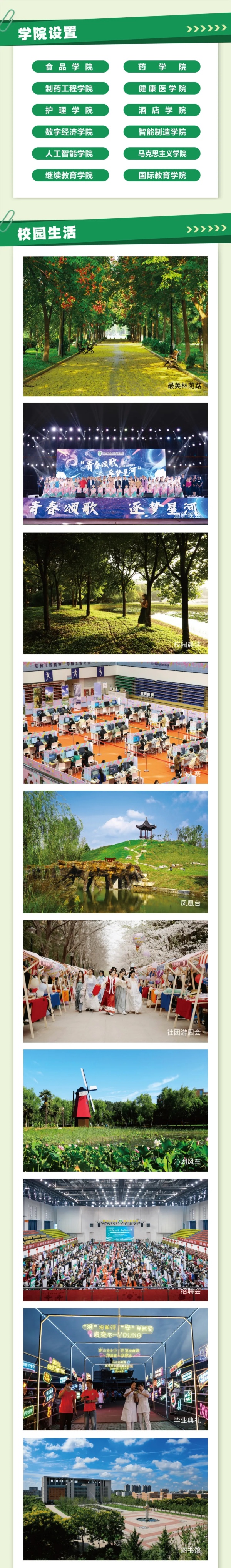 江蘇食品藥品職業(yè)技術(shù)學(xué)院2025年提前招生報(bào)考指南3.webp_副本.jpg