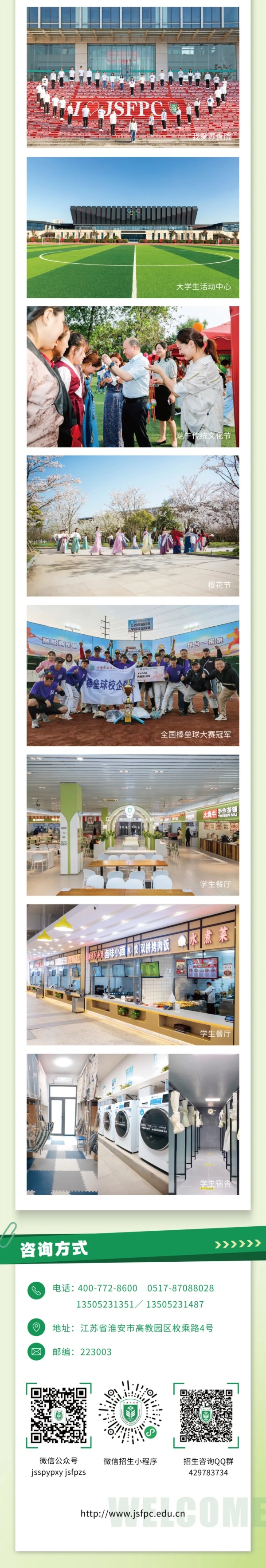 江蘇食品藥品職業(yè)技術(shù)學(xué)院2025年提前招生報(bào)考指南4.webp_副本.jpg