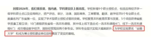 中國第一所！本科學(xué)院，擬更名大學(xué).png