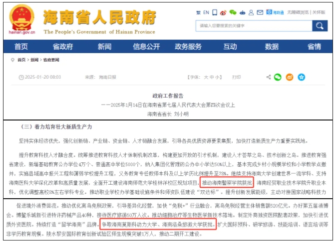 海南官宣：2025，力爭獲批3所新大學！.png