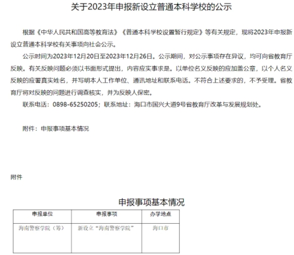 海南官宣：2025，力爭獲批3所新大學！2.png