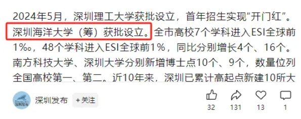 新“海洋大學”獲批設立！.png