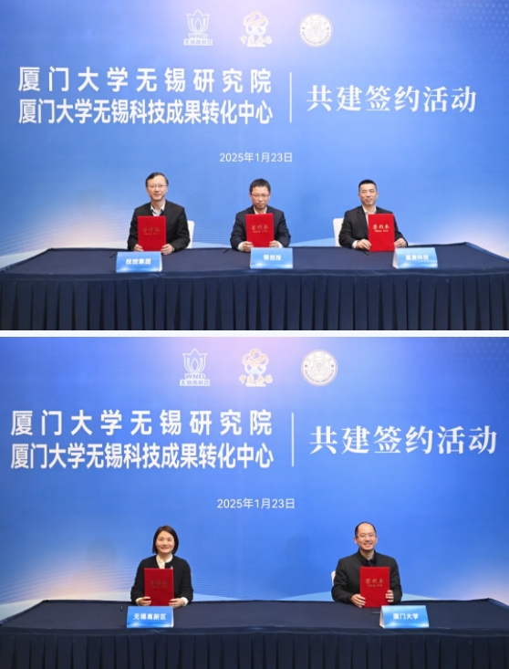 無錫高新區(qū)與廈門大學(xué)簽署全面合作協(xié)議.png