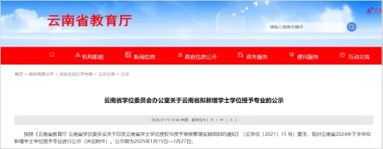 云南省教育廳公示：擬新增29個(gè)專業(yè).webp.jpg