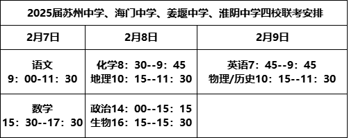 四校聯(lián)考.png